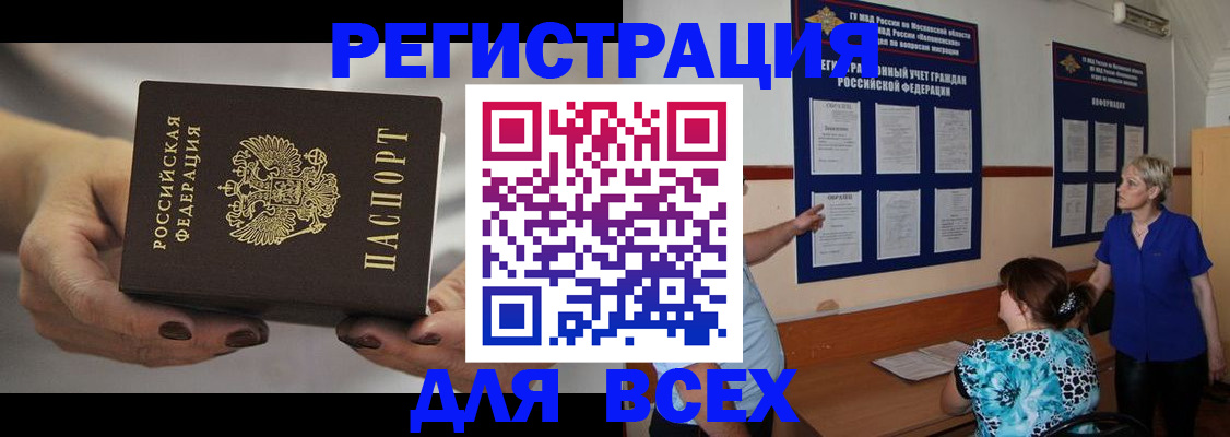 миграционный учет в Куровском