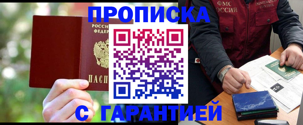 прописка для военкомата в Куровском